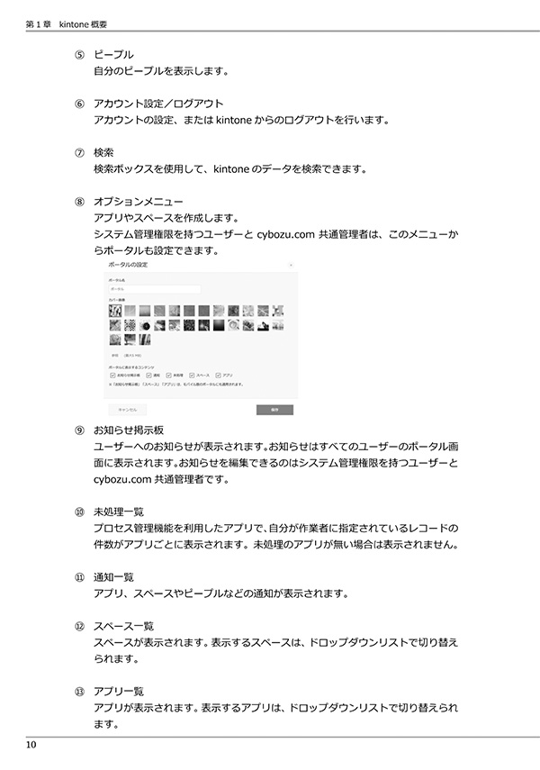Kintone kihon1 0２