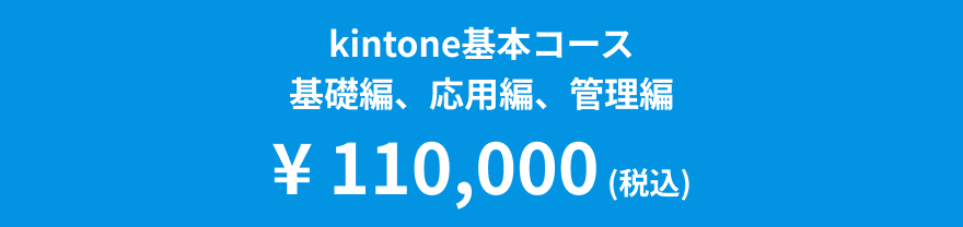 Kintone 01 kokai genchi