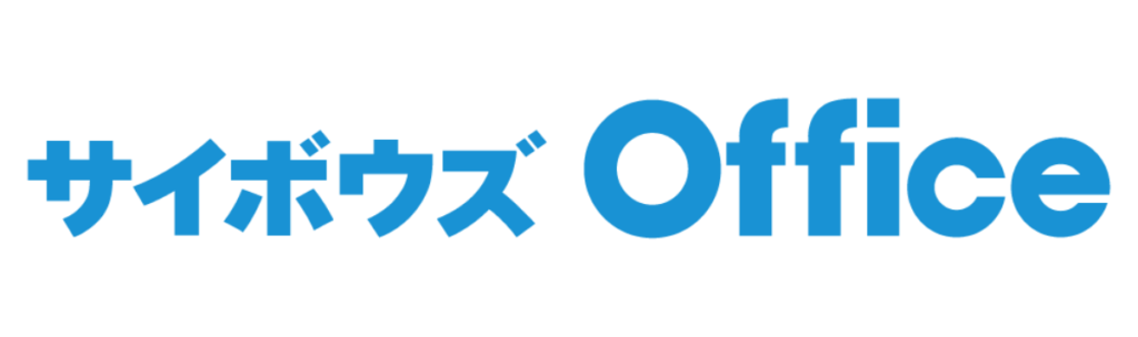 サイボウズオフィス