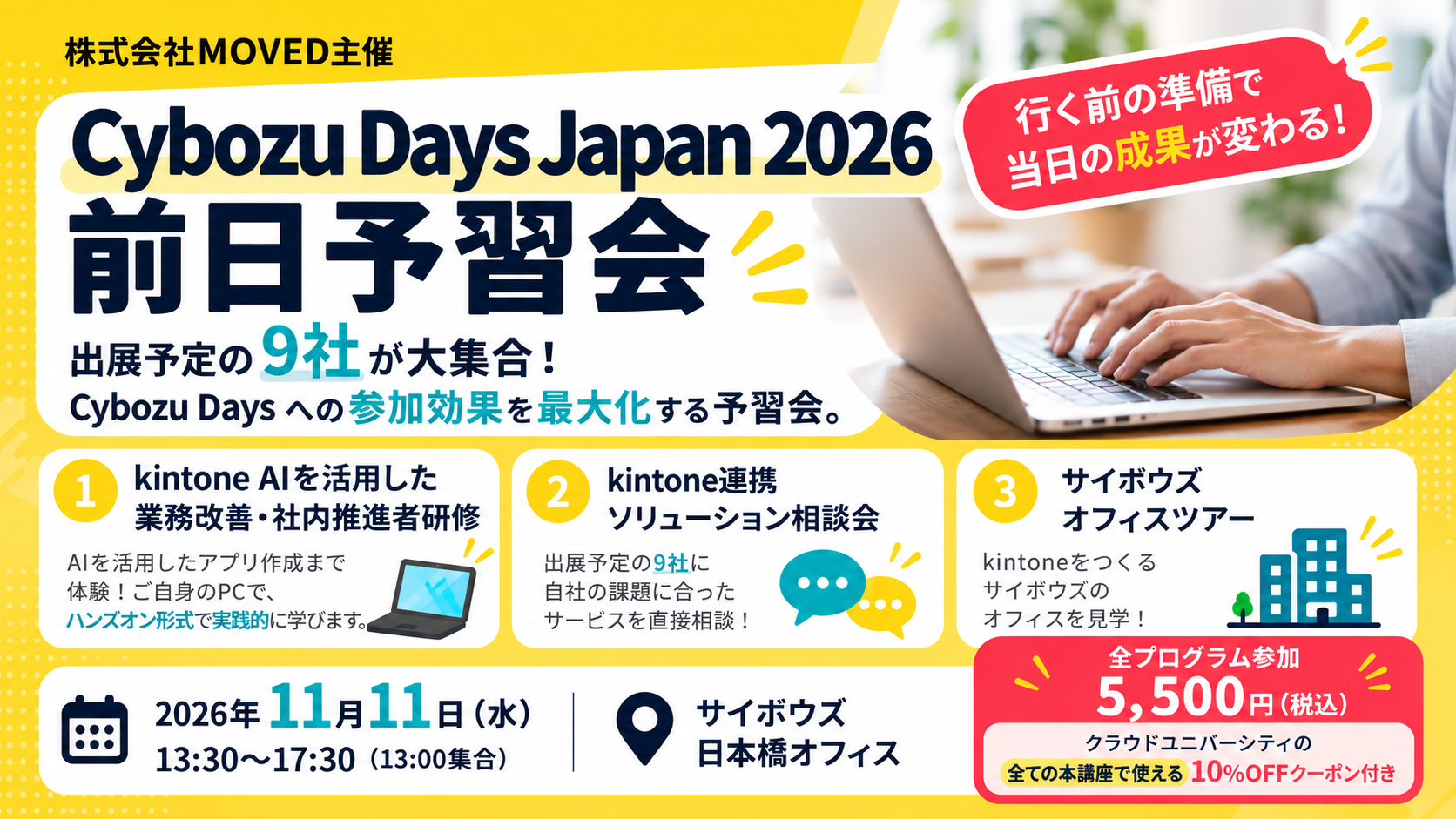 サイボウズデイズ前日予習会バナーV3